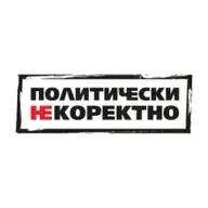 Политически НЕкоректно от 16.05.2026 г.
