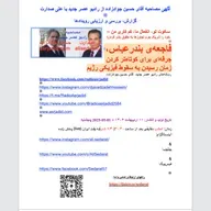 ⁠⁠صدارت⁠⁠-فاجعه‌ی بندرعباس، جرقه‌ای برای کوتاه‌تر کردن زمان رسیدن به سقوط فیزیکی رژیم