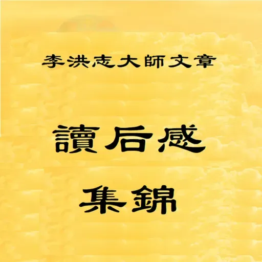 《西游漫注》第四十回（婴儿戏化禅心乱    猿马刀归木母空)