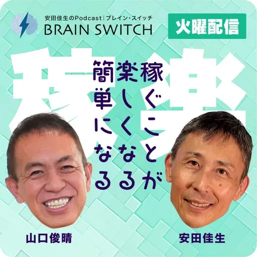 【火曜】稼ぐことが楽しくなる、簡単になる 第54回「見えていないものに秘められた価値」