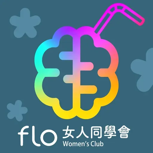 E166: 哈佛 Insider: 2023年諾貝爾經濟學獎得主Claudia Goldin研究200年女性勞動史