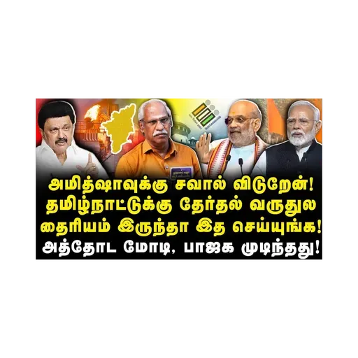 அமித்ஷாவுக்கு தைரியம் இருக்கா? அவ்வளவுதான் பிஜேபிக்கு கருமாதி |Ayyanathan Interview