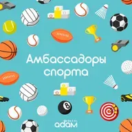 Амбассадоры спорта. Камские Белки - как победить в НХЛ? 29/05/25
