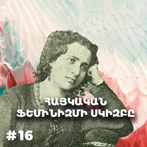 Չարքասթ #16 | Սրբուհի Տյուսաբ | Առաջին հայ վիպասանուհի | ն