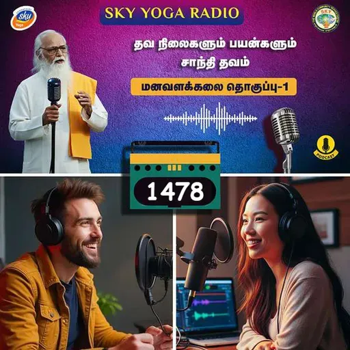 1478 - தவ நிலைகளும் பயன்களும் - சாந்தி தவம்  (தொகுப்பு ஒன்று).