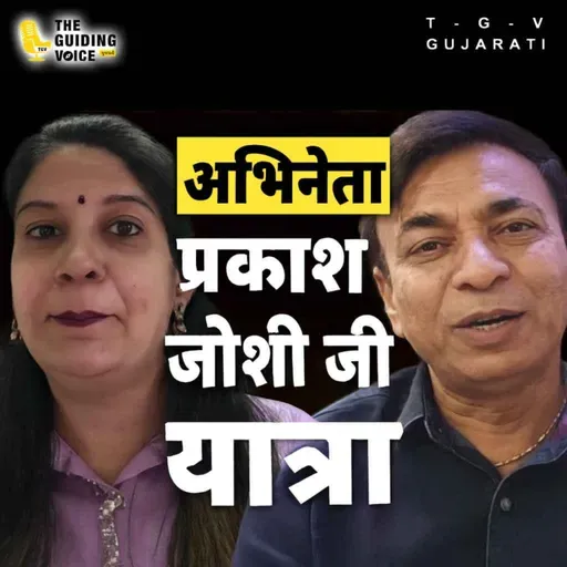 ફિલ્મો સમાજના પ્રતિબિંબ તરીકે કાર્ય કરે છે. | Prakash Joshi | #gujaratifilm #gujaratifilmindustry