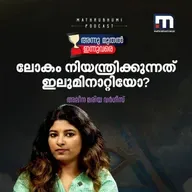 ലോകം നിയന്ത്രിക്കുന്നത് ഇലുമിനാറ്റിയോ? |  Illuminati Facts, History, Suppression,