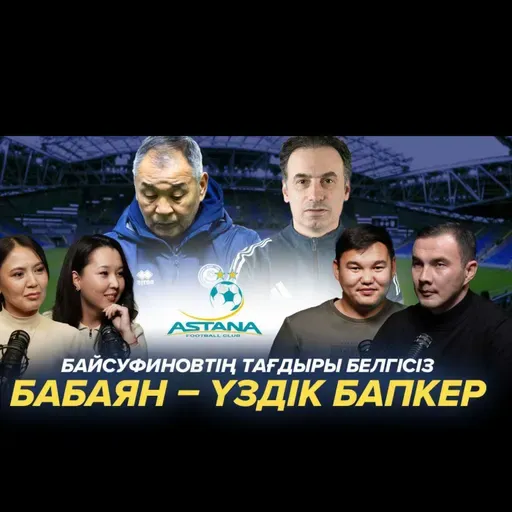 Қараман «Астанаға» ауысады, Анарбеков қайда барады