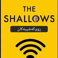 ڕووکەشییەکان ''سەتحییەکان'' لەلای نیکۆلاس کار - نوانە ئەڵقەی ٦ وەرزی ٣