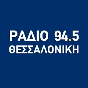 Ράδιο Θεσσαλονίκη 94.5 Ακούστε Ζωντανά