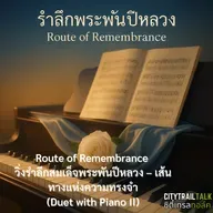 เพลง Route of Remembrance (Duet with Piano Version II)