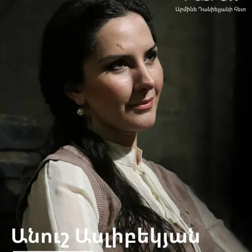 ԹատրON | Անուշ Ասլիբեկյան