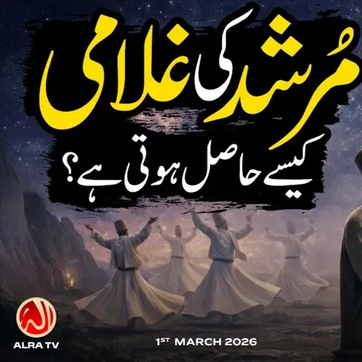 Murshid Ki Ghulami Kesay Hasil Hoti Hai?