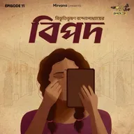 Shorts: বিপদ