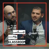 عقيدة الدفاع، الكيبوتس والمستوطنات التي لا نعرفها | أحمد حمدي عبدالعظيم في جلاس روم   عقيدة الدفاع... الكيبوتس والمستوطنات التي لا نعرفها | أحمد حمدي عبدالعظيم في جلاس روم