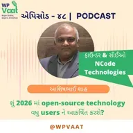 શું 2026 માં open-source technology વધુ users ને આકર્ષિત કરશે?