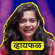 My story! ft. Mithila Palkar | Whyfal Gappa | भाग 131