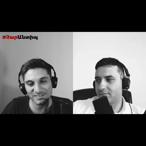 ՉարԱնտիպ. Գրողները «Ոսկե վանդակում». #charcastarmenia #charcast