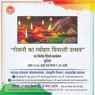 विशेष कार्यक्रम - दीपों का पर्व दीपावली