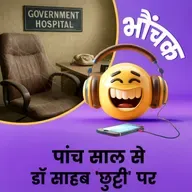 बिहार: सरकारी डॉक्टर पांच साल से बिन बताए गायब, अब प्रशासन ने पूछा "कहां है आप?" | भौंचक