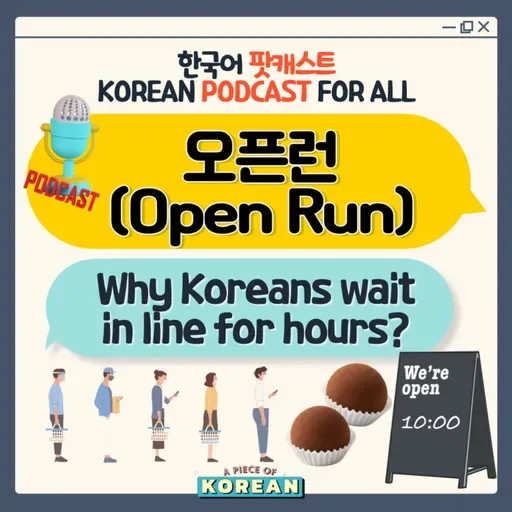 262. 새로운 오픈런🏃‍♀️🏃‍♂️💨 New Open-run