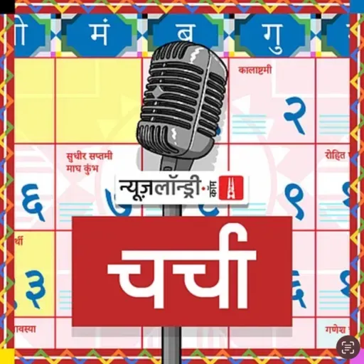 छोटी चर्चा Episode 392