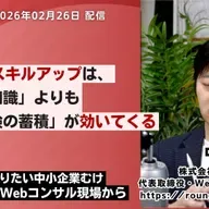 第587回：AI時代のスキルアップに必須な“生の経験の蓄積”を急いで行おう