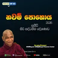EP 93 | 🔴 නවම් පොහොය | සජීවී ධම්ම දේශණාව හා ධම්ම සාකච්ඡාව 2026