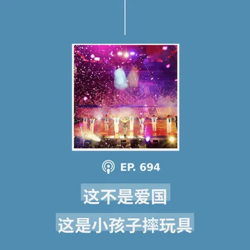 【第694期】404文库：“这不是爱国，这是小孩子摔玩具”（外二篇）