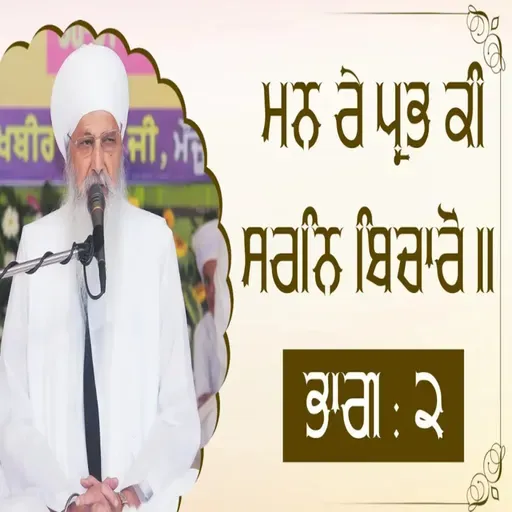 14/12/2025 | MAN RE PRUBH KEE SURAN BICHAARO ॥ | KIRTAN BABA LAKHBIR SINGH JI RATWARA SAHIB