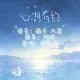 【心湖有约】生命人生和亲情（20251219）