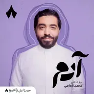 آدم يعود بحلة جديدة