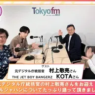 第565回放送 和田昌之と尾崎由香と世界のWADAX Radio