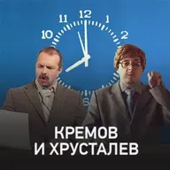 Кремов и Хрусталев @ Radio Record #3571 (05-12-2025)