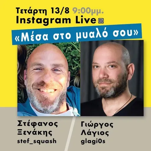 Στέφανος Ξενάκης, Γιώργος Λάγιος - Μέσα στο μυαλό σου