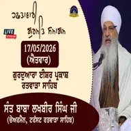 17/5/2026 | KATHA BABA LAKHBIR SINGH JI