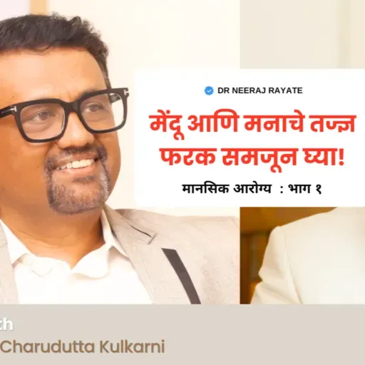 Psychiatrist vs Psychologist The TRUTH about Mental Health Dr. Charudatta Kulkarni Manasik Aarogya