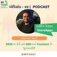 2026 માં કેવી હશે SEO અને Content ની જુગલબંદી?