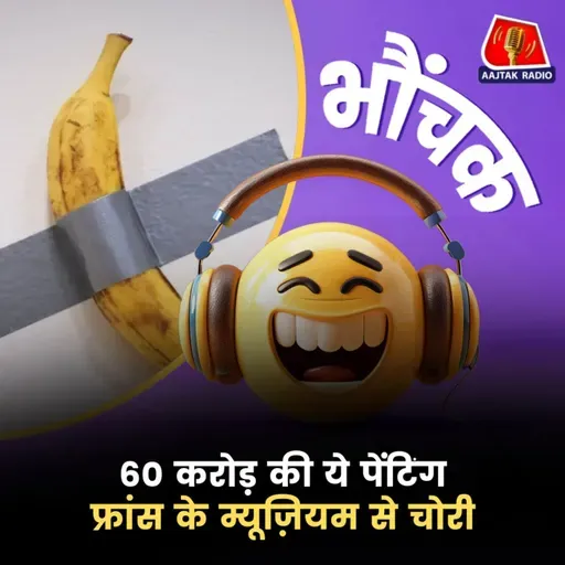 टेप निकालकर केला कौन ले गया? पुलिस खंगाल रही CCTV | भौंचक