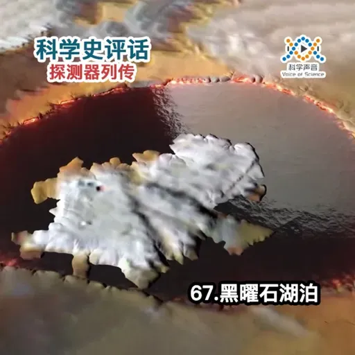 探测器列传:67.黑曜石湖泊