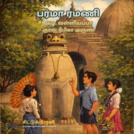 4. Burma Ramani - Avan Gunam | பர்மா ரமணி | Azha Valliyappa | Story for Children