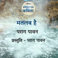 Matlab Hai | Parag Pawan