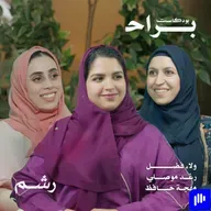 السر وراء زواج مبكر ناجح مع ولاء فضل ورغد موصلي ومهجة حافظ