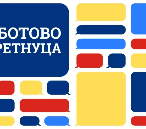 Соботово стретнуца: Slavko Oros 2 - 25.10.2025.