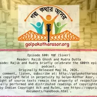 ছক্কা (Sixer)