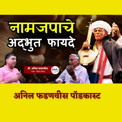 म्हणून ज्ञानेश्वर माऊलींनी हरिपाठ लिहिला.. | Anil Fadanvis | गोष्टीरूप हरिपाठ | Granthpremi मराठी