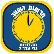 Galgalatz News (Radio Feed) @13 on 14/11/2025