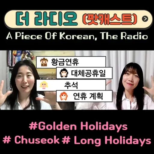 [PDF] 247. [더라디오] 14. 황금 연휴😀🏝Golden Holiday