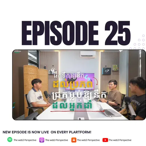 ទីផ្សារស្ងប់ស្ងាតើ… តែអ្នកSmart moneyកំពុង move? | EP 25 Reality Check