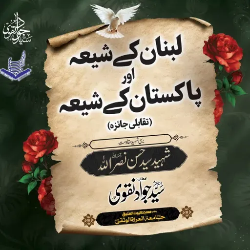 20250927 Barsi Shaheed Hassan Nasrullah - Syed Jawad Naqvi